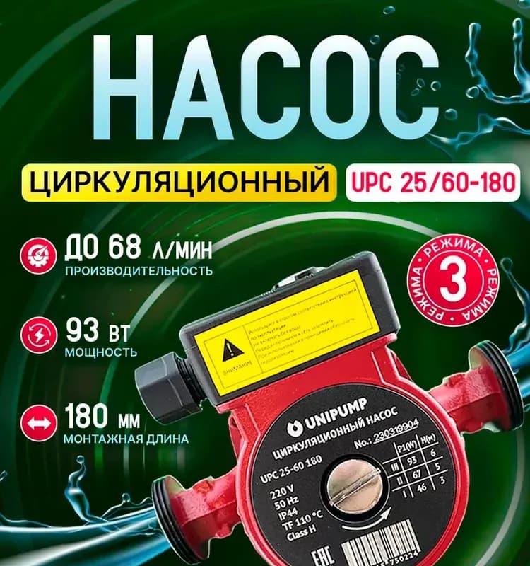 Marcus насос циркуляционный 25-40/180