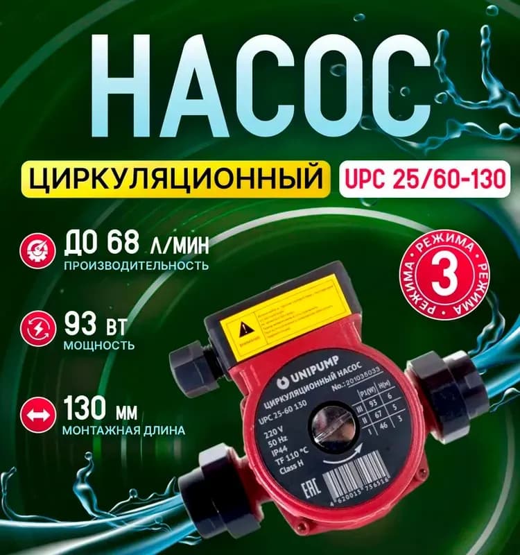 Marcus насос циркуляционный 25-60/130