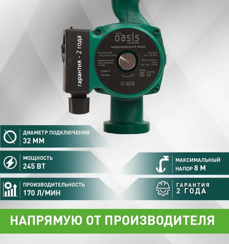 Oasis Насос циркуляционный С 32/8-180