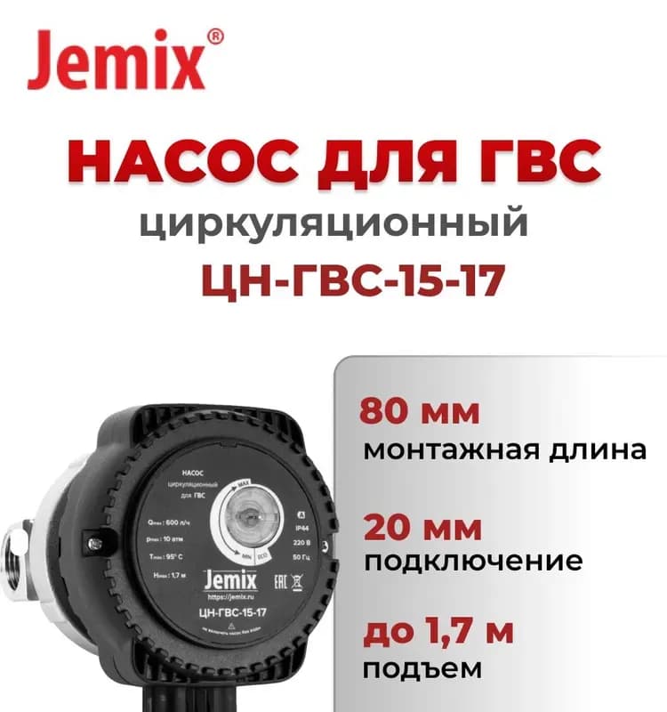 ТИМ Насос циркуляционный для ГВС 15-04
