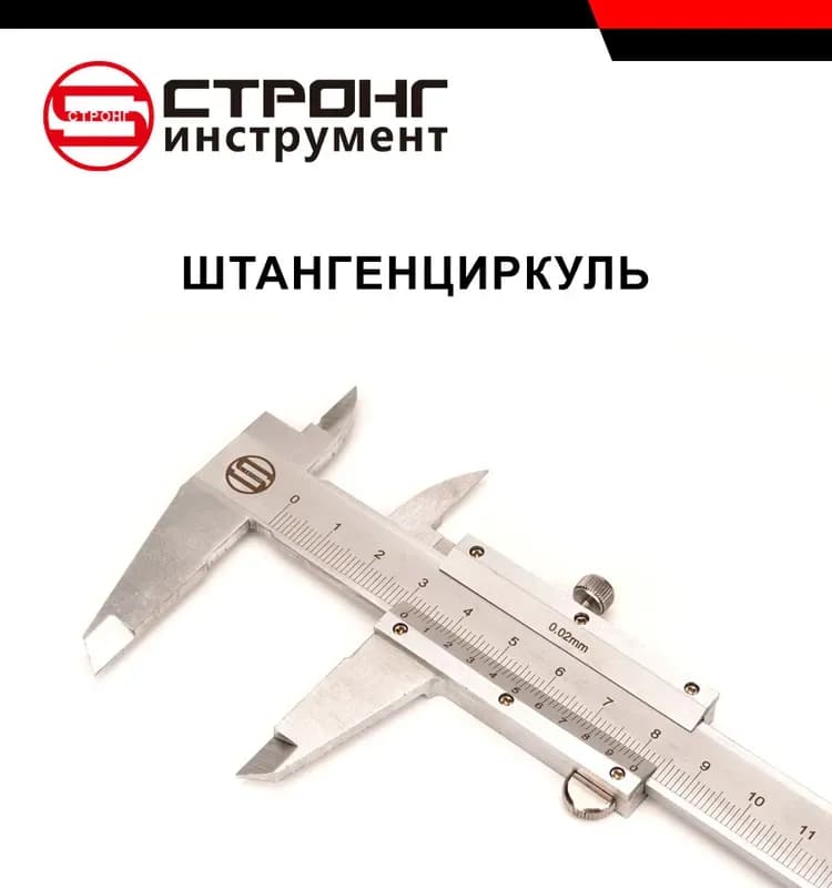 Штангенциркуль