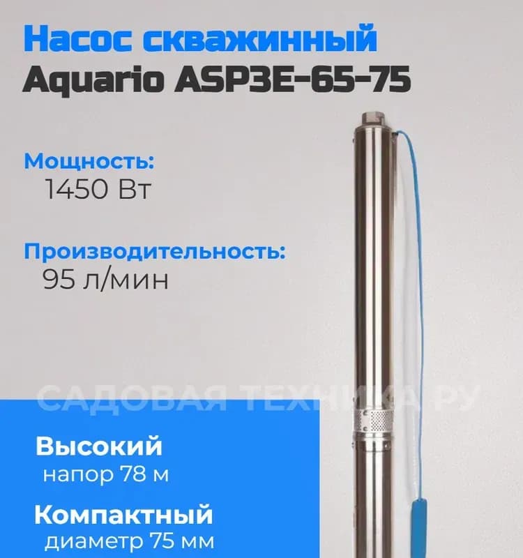 Aquario ASP3E-65-75