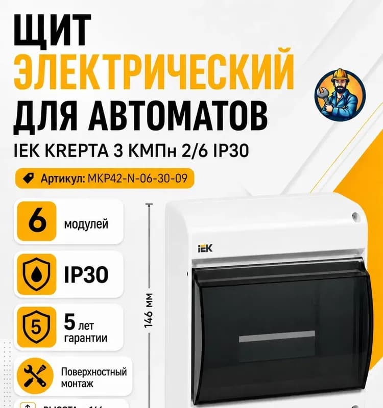 IEK Корпус модульный пластиковый навесной 6 модулей