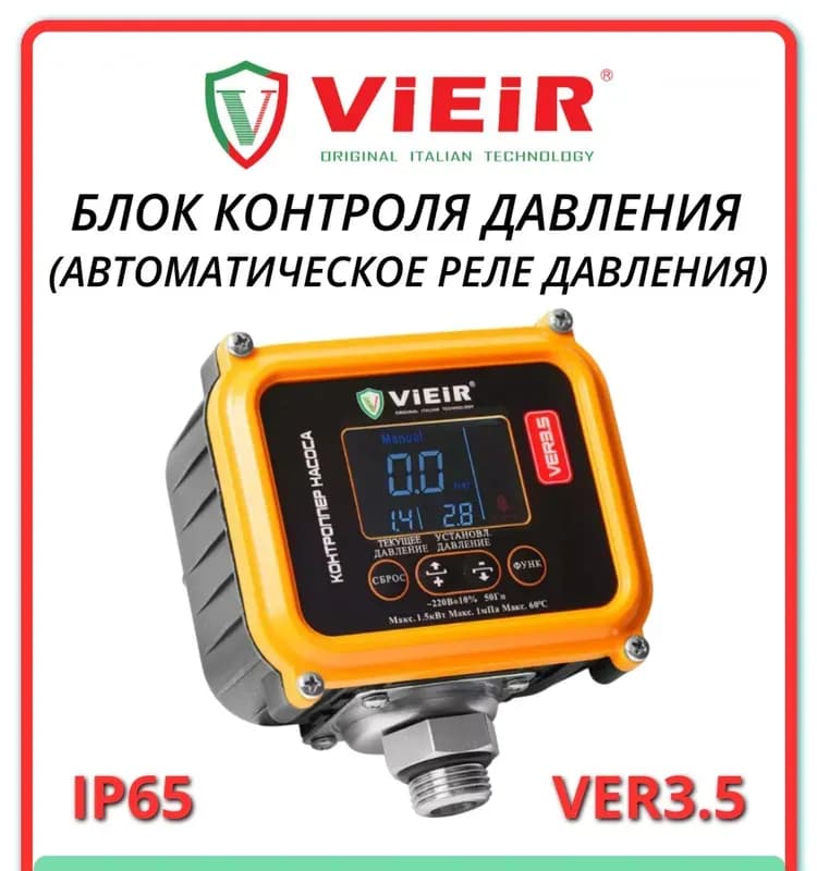 VIEIR блок контроля давления