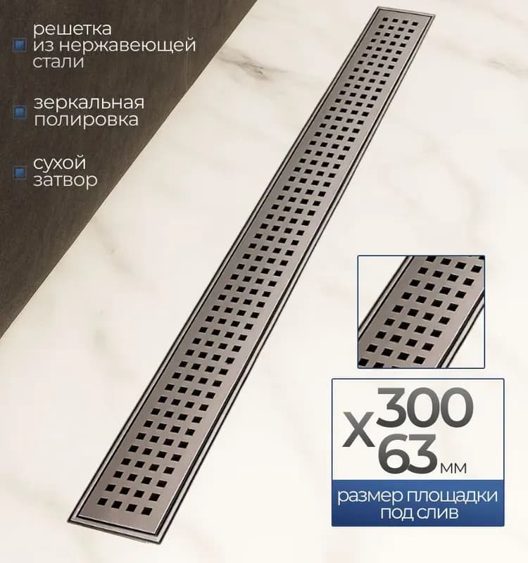 ZEGOR душевой канал 300