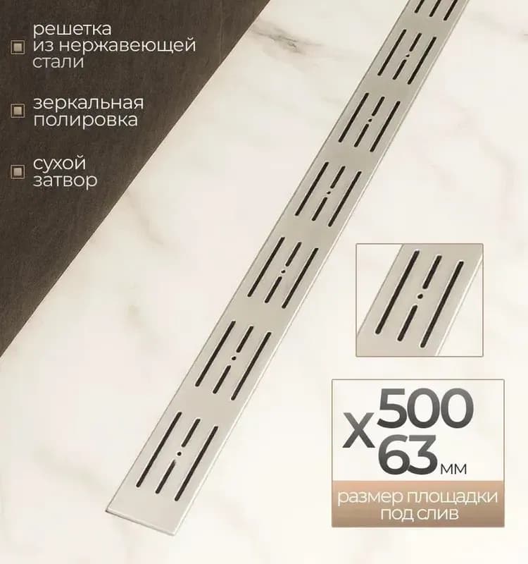 ZEGOR душевой канал 500