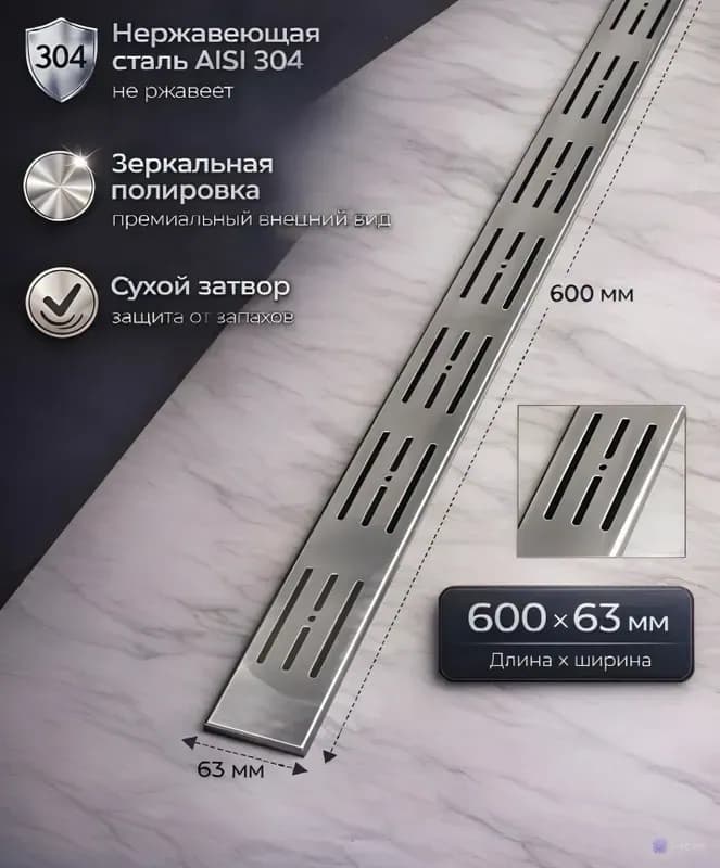 ZEGOR душевой канал 600