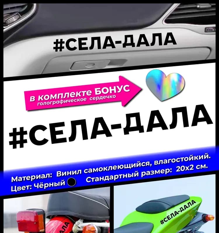 Авто сел