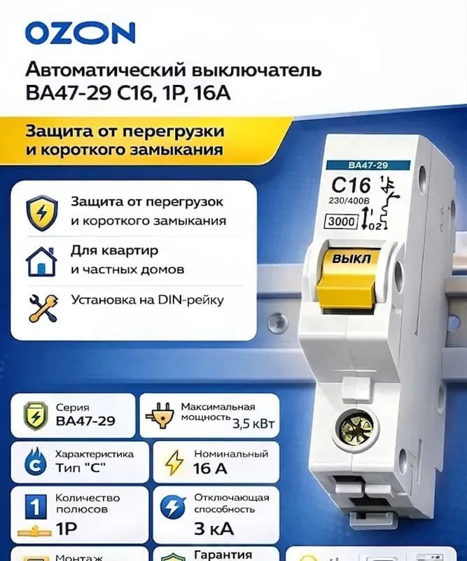 Автомат 3 полюсный-16 ампер
