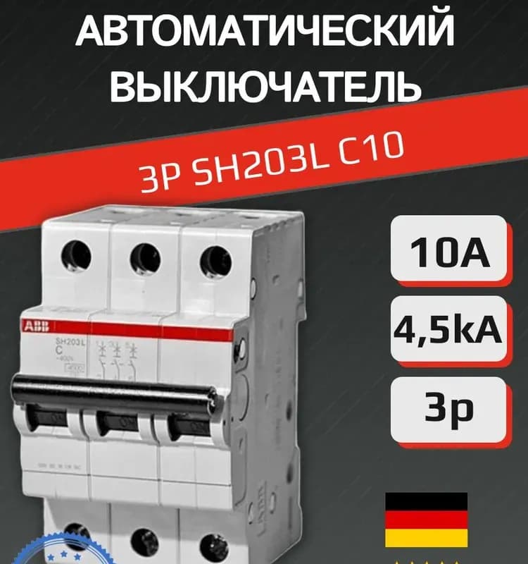 Автомат АВВ C 203 100А оригинал