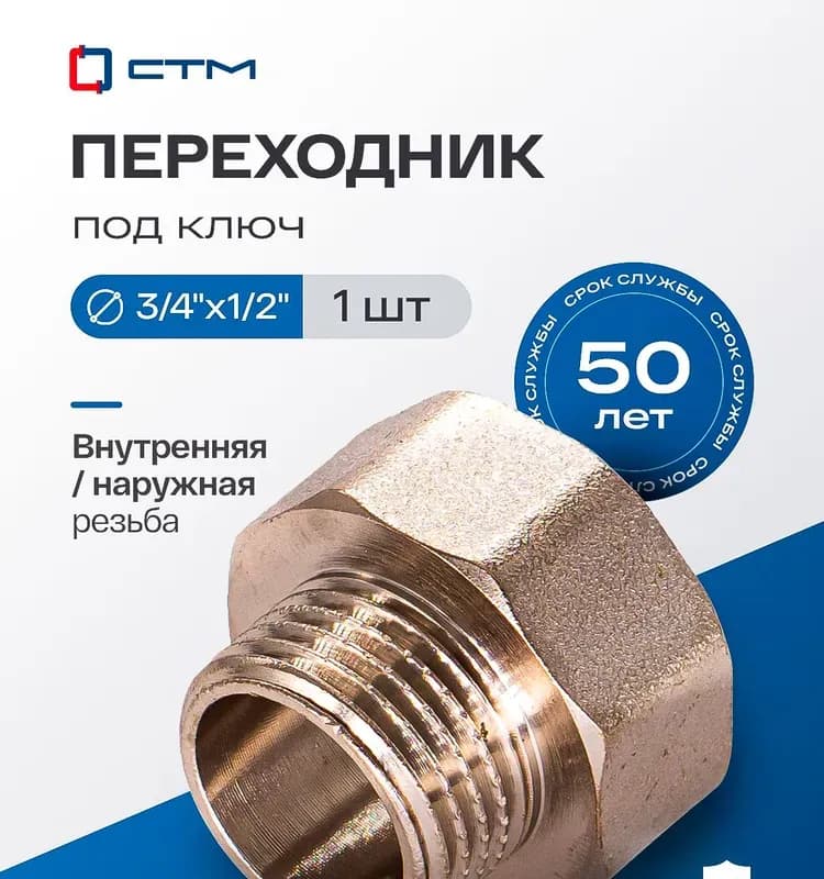Адаптер латунь 1/2 наружная