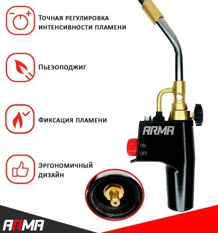 Арма MAPP газ