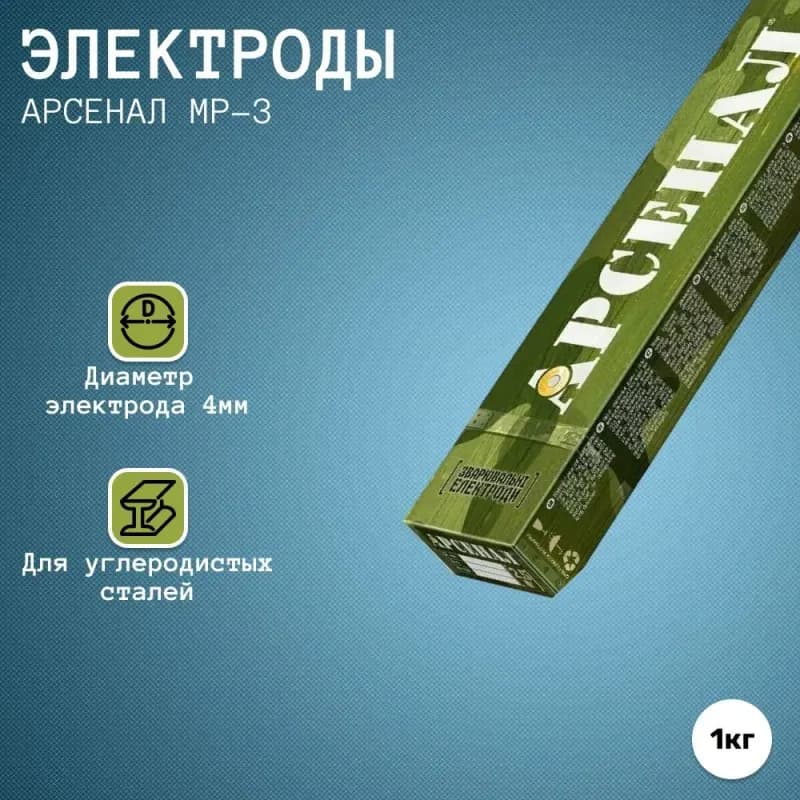 АРСЕНАЛ сварочных МР-3АРС электродов 1 КГ
