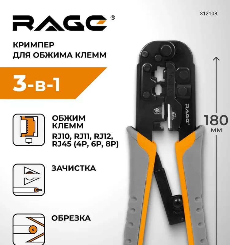 Обжим компьютерный 8P-8C