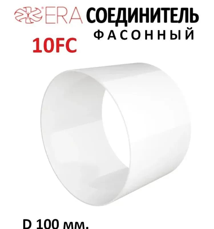 Воздуховод ERA
