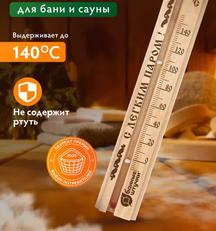 БАНЬКА термометр