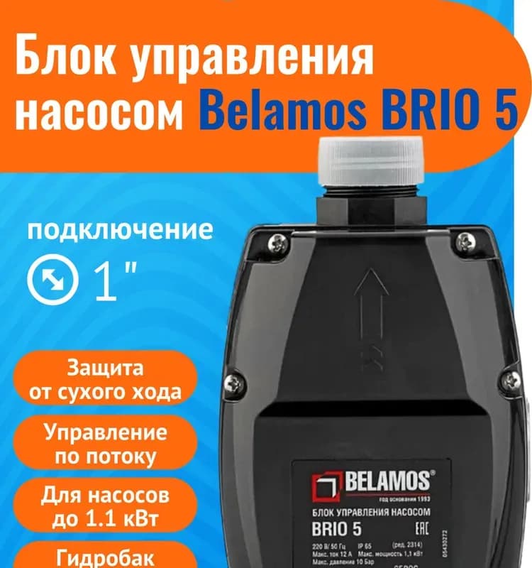 БЕЛАМОС блок управления насосом БРИО 5