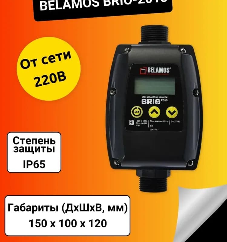 БЕЛАМОС блок управления цифровой БРИО 2015