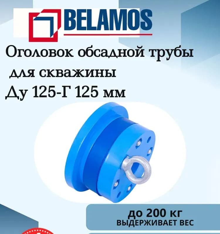 БЕЛАМОС крышка для скважины 125×140