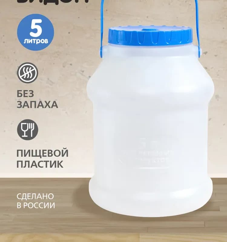 Бидон "Просперо" 5л белый С926БЕЛ