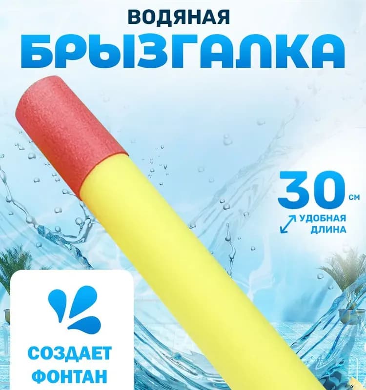 Брызгалка маленькая, синяя