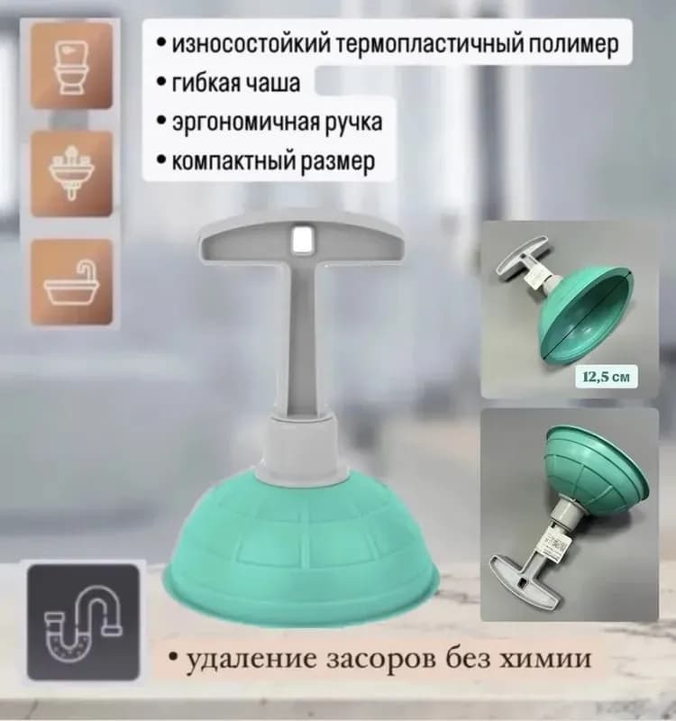 Вантуз Аквамариан