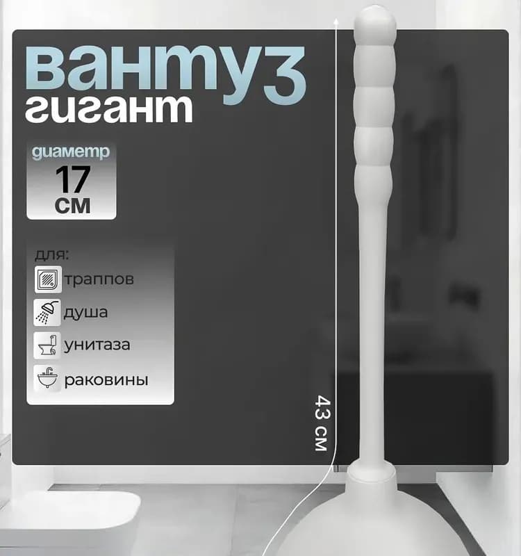 Вантуз белый большой