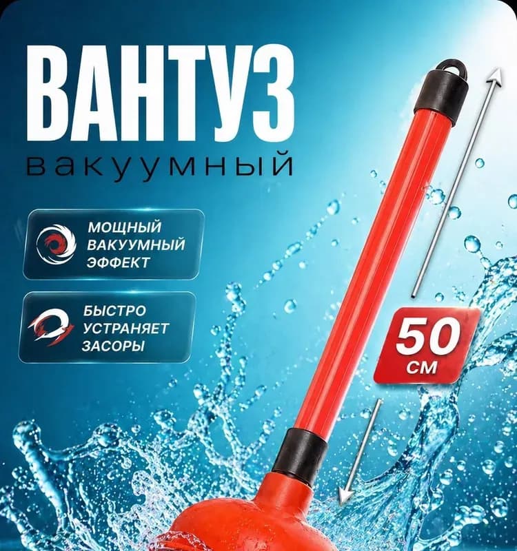 Вантуз красный