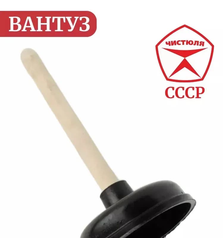 Вантуз с деревянной ручкой малый