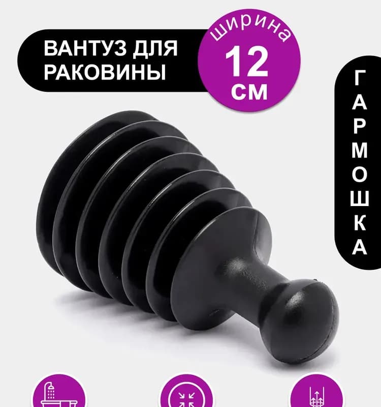 Вантуз черный маленький