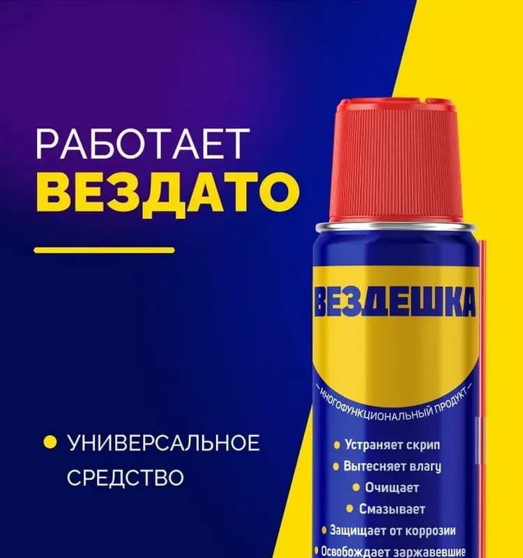 Ведешка ВД-40 100 мл
