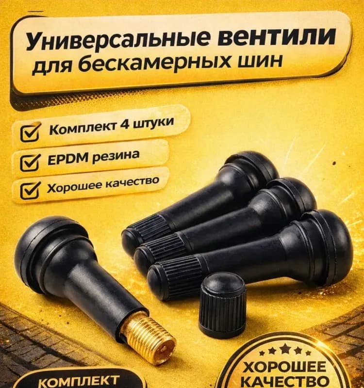 Вентиль