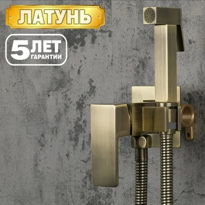ВТ смеситель с гигиеническим душем встраиваемый бронза