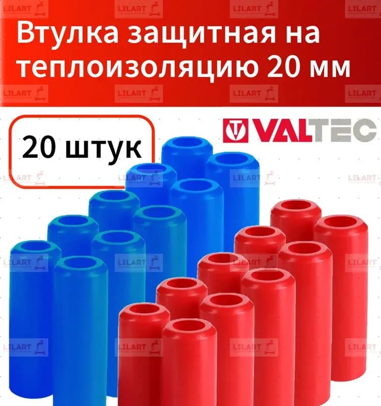 Втулка защитная синий 16×20