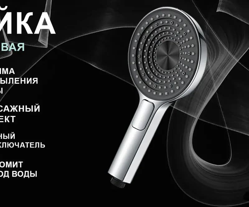 Ганзер лейка массажная 7 позиций