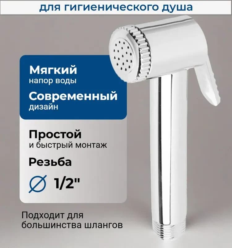 Гигиеническая лейка с шлангом