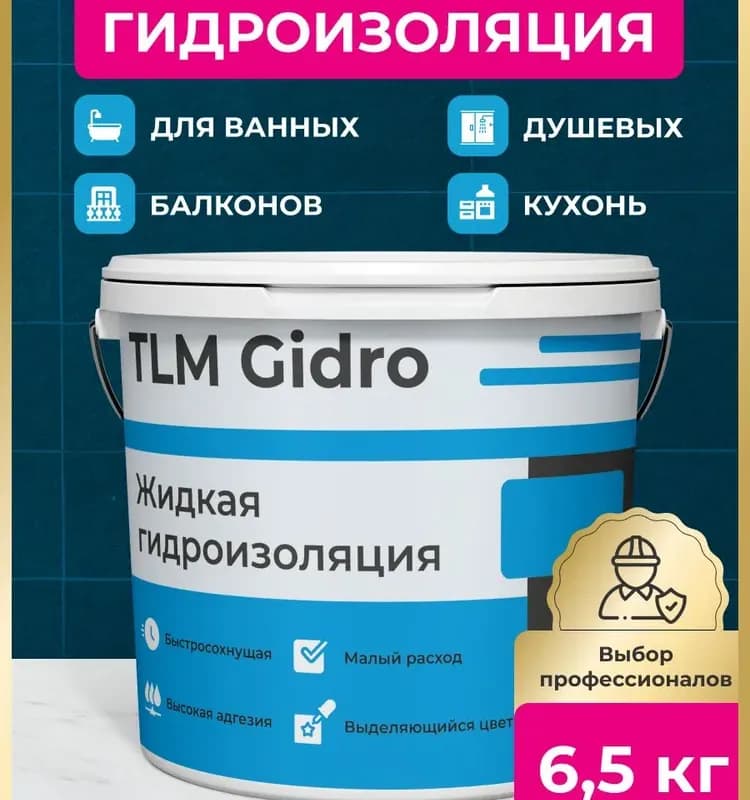 Гидроизоляция