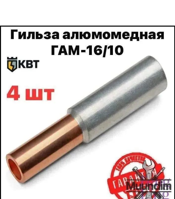 Гильза кабельная медная 16-8-6