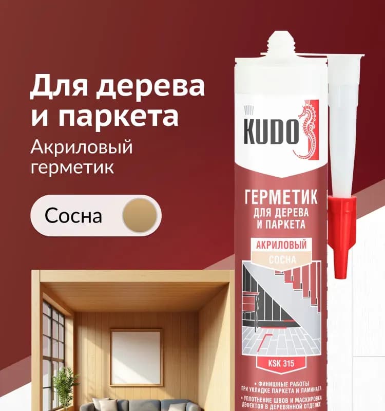 Герметик для дерева и паркета акриловый
