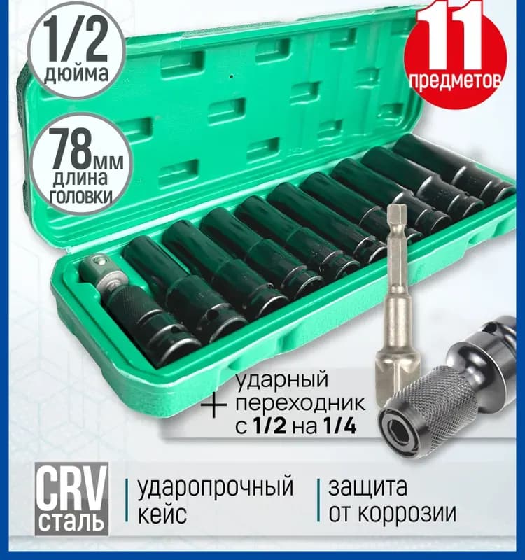 Головка хром 78 мм / 10 мм удлинённая