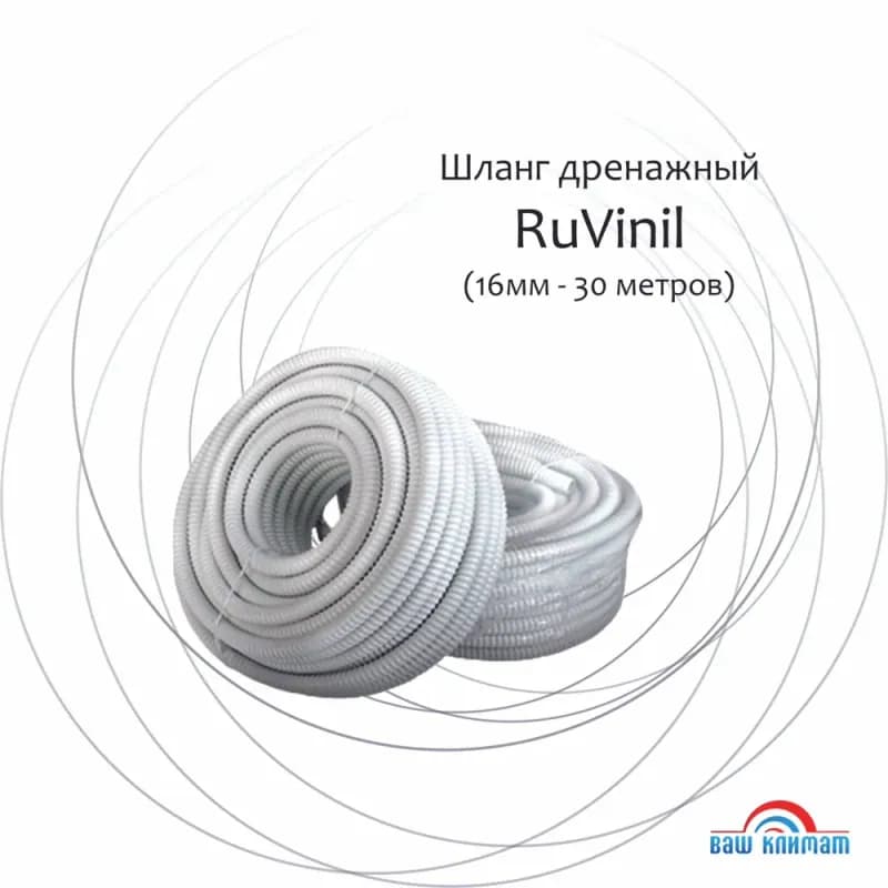Гофра для кондиционера белая 30 м