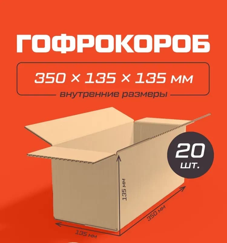 Гофрокороб 35-35-36