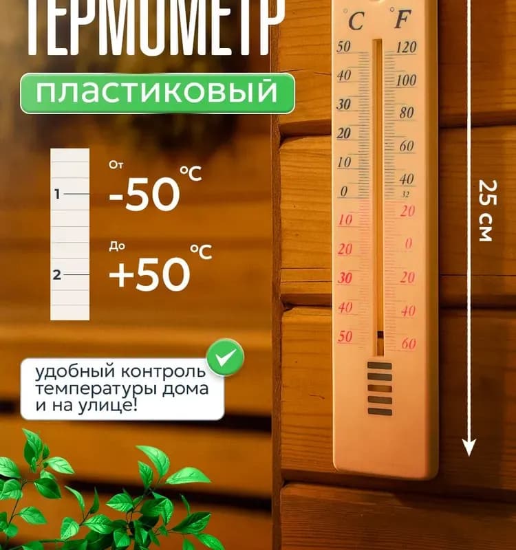 Градусник оконный в блистере