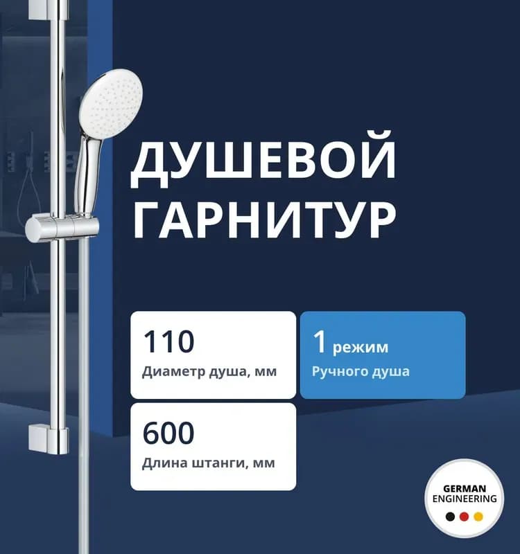 Grohe штанга для ванны