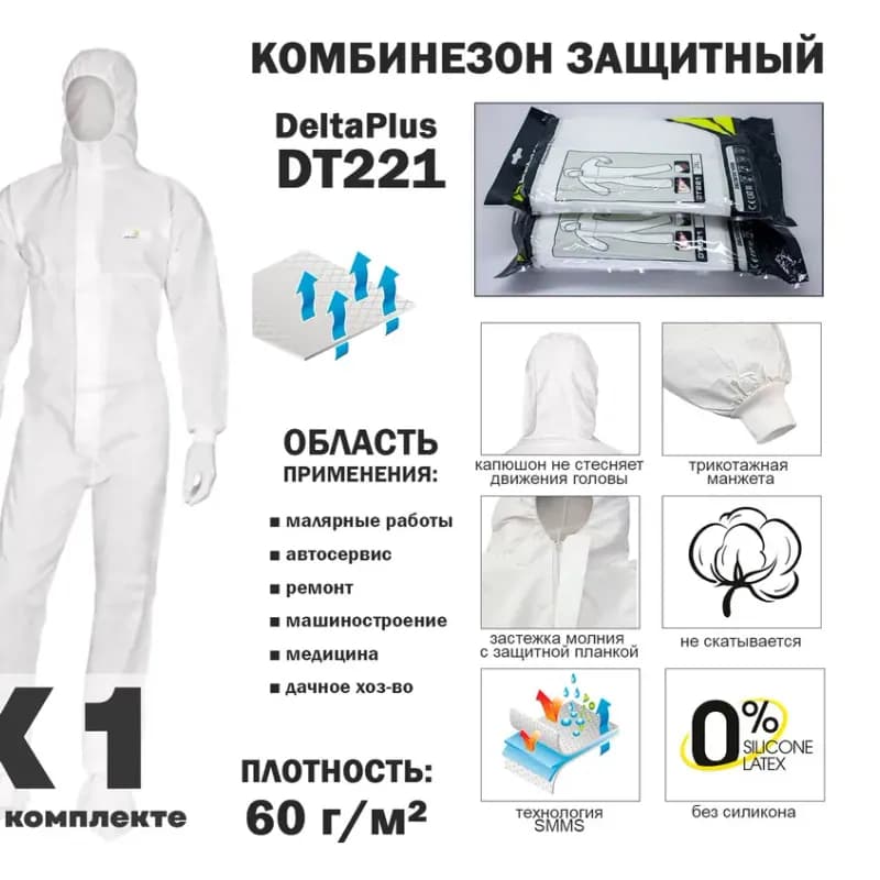 DeltaPlus комбинезон одноразовый белый XL