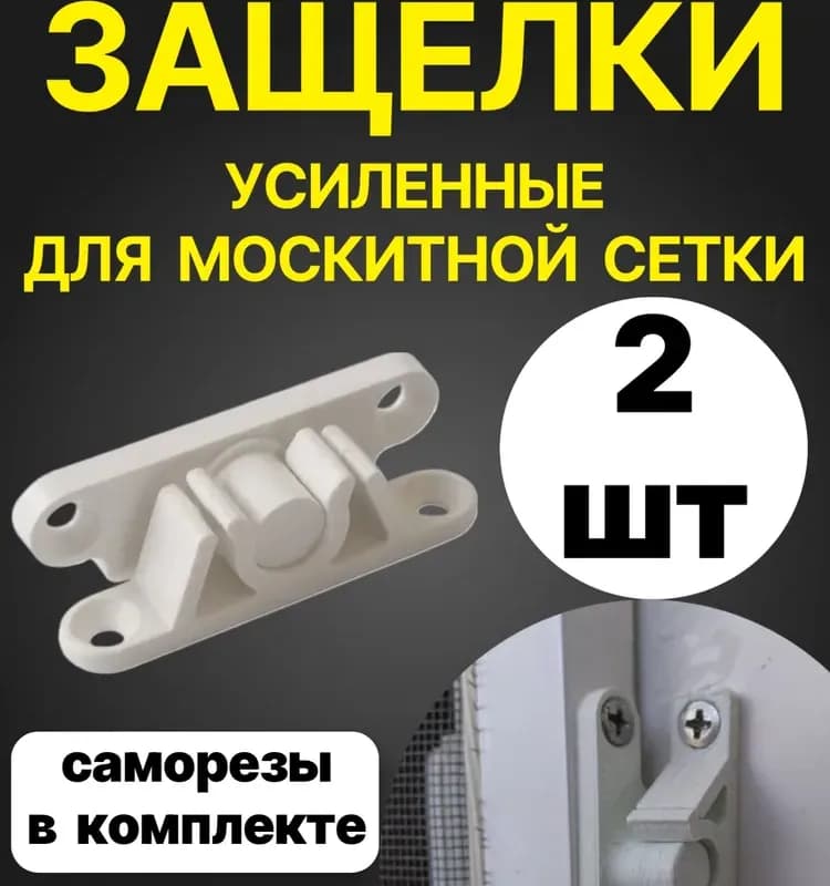 Держатель для сетки 12×23