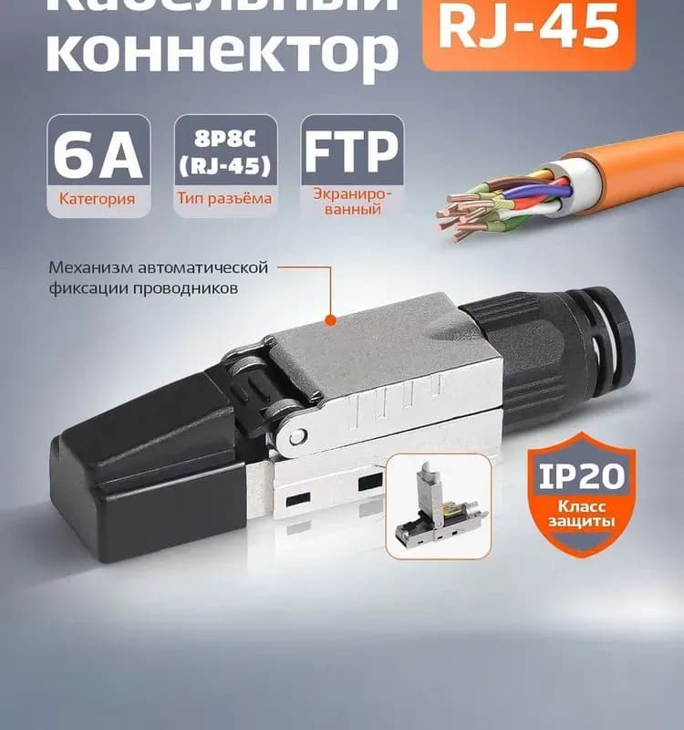 Джек компьютерный 8P8C