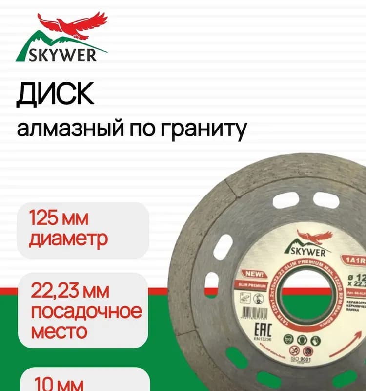 Диск премиум слим 125 мм