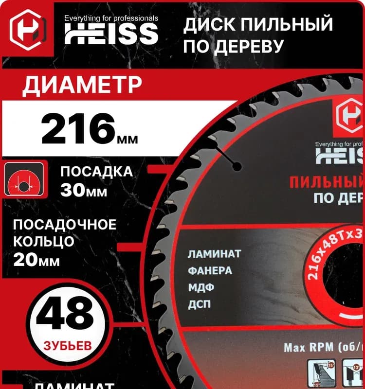 Диск трио пильный 216×30/48