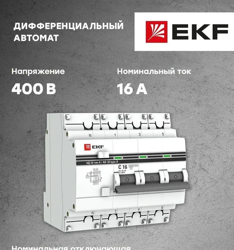 Дифференциальный автомат AD-32 1P+N 16А/30мА 4,5кА EKF Proxima